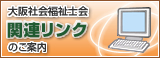 関連リンクのご案内